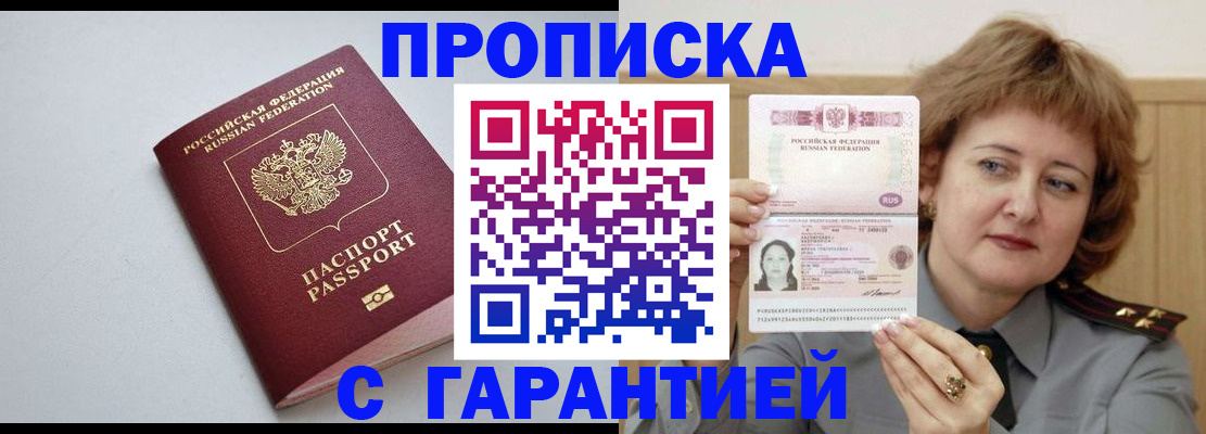 прописка для школы в Тайшете