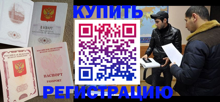 временная регистрация для школы в Тайшете