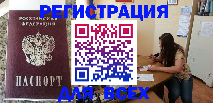 временная регистрация для всех в Тайшете